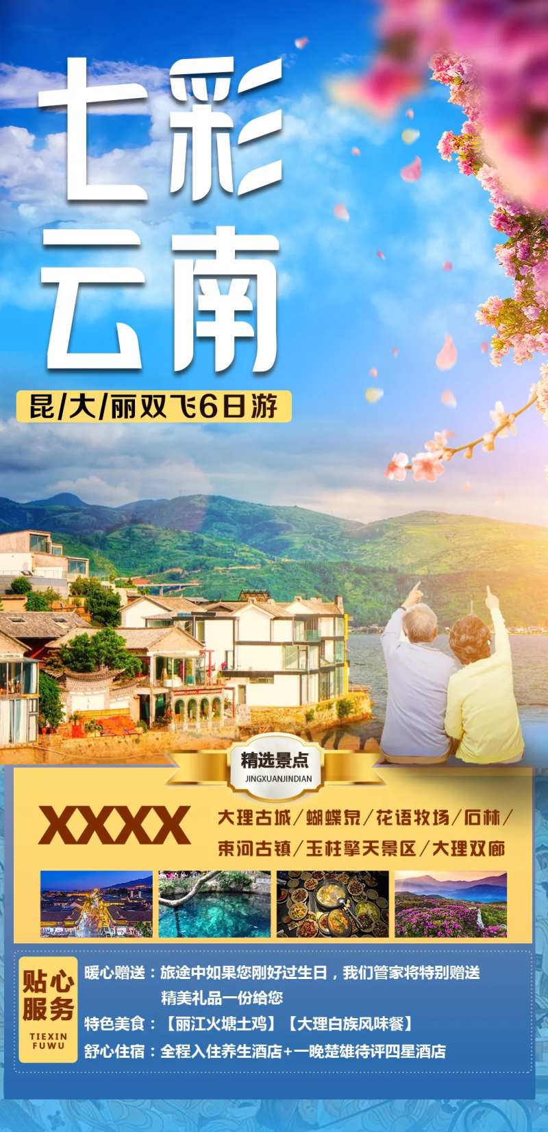 七彩云南-采灵感-cailinggan.com