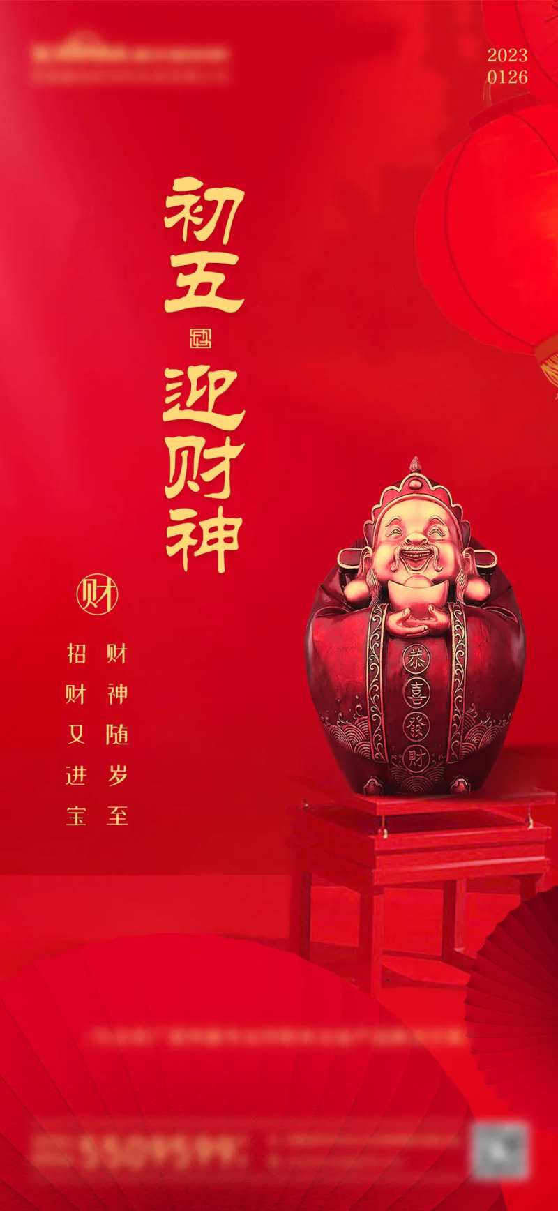 新春快乐年俗系列海报-采灵感-cailinggan.com