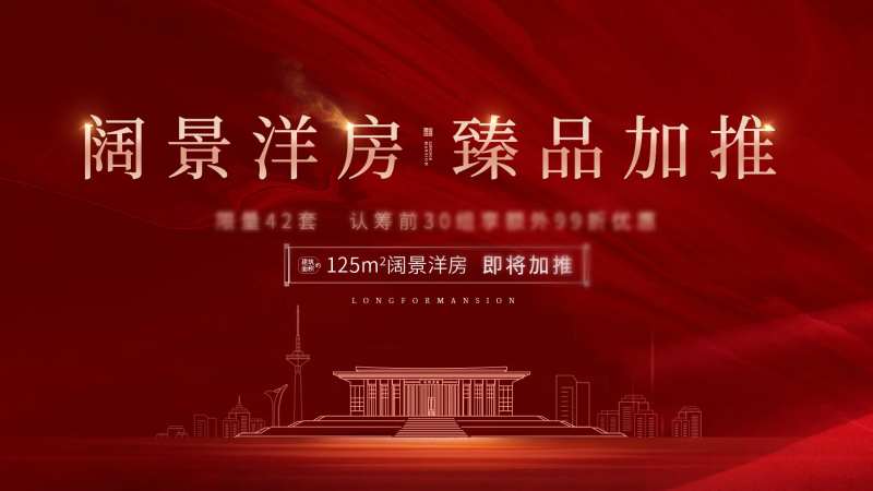 房地产红色加推城市线稿背景主画面-采灵感-cailinggan.com
