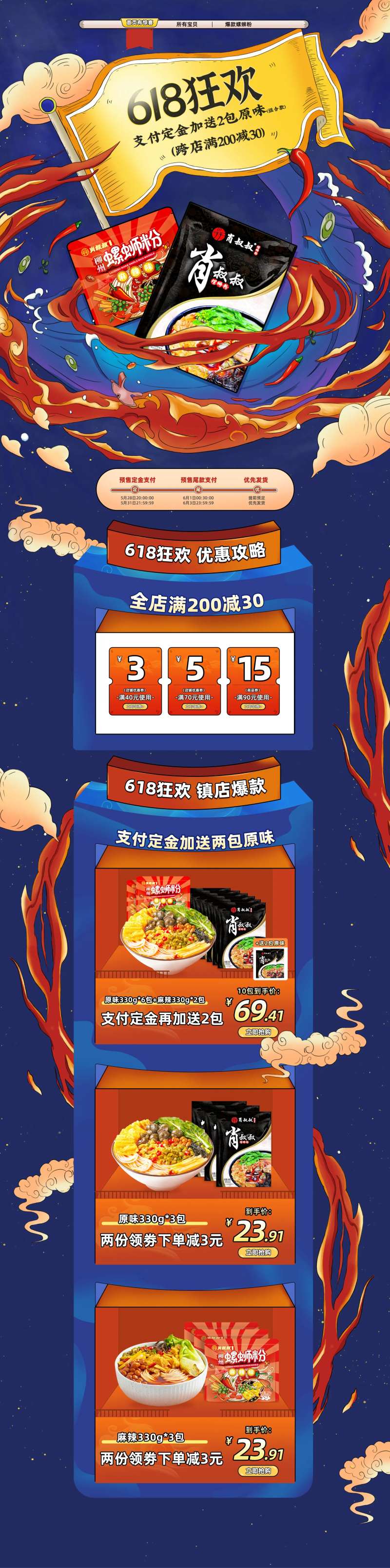 螺蛳粉618活动首页-采灵感-cailinggan.com