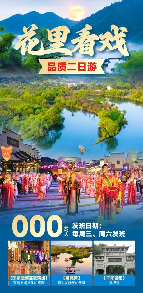 花里看戏海报-采灵感-https://www.cailinggan.com/