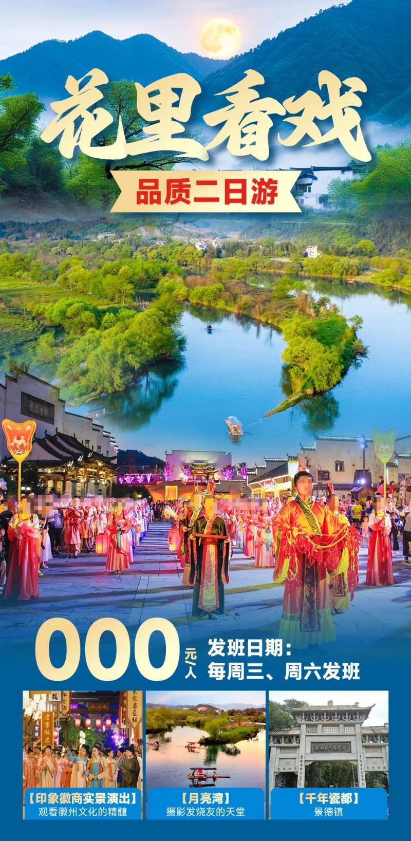 花里看戏海报-采灵感-cailinggan.com