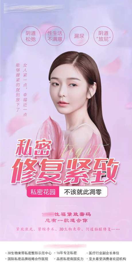 私密紧致科普海报-采灵感-https://www.cailinggan.com/