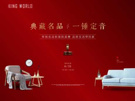 地产软装拍卖会-采灵感-https://www.cailinggan.com/