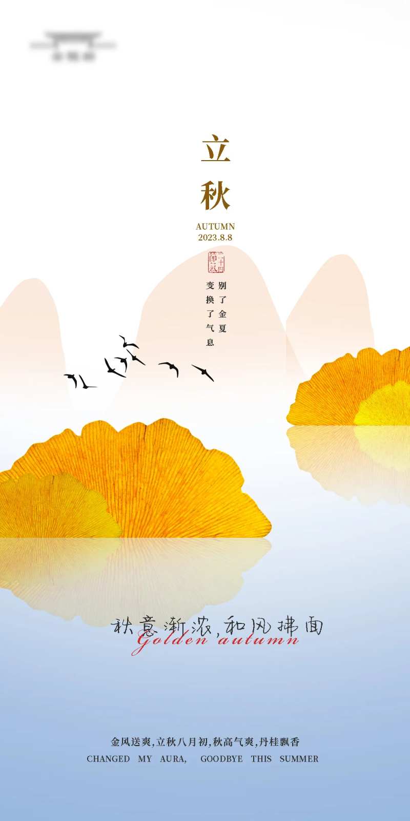 立秋节气海报-采灵感-cailinggan.com
