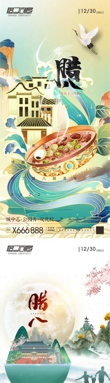 地产腊八节海报-采灵感-https://www.cailinggan.com/