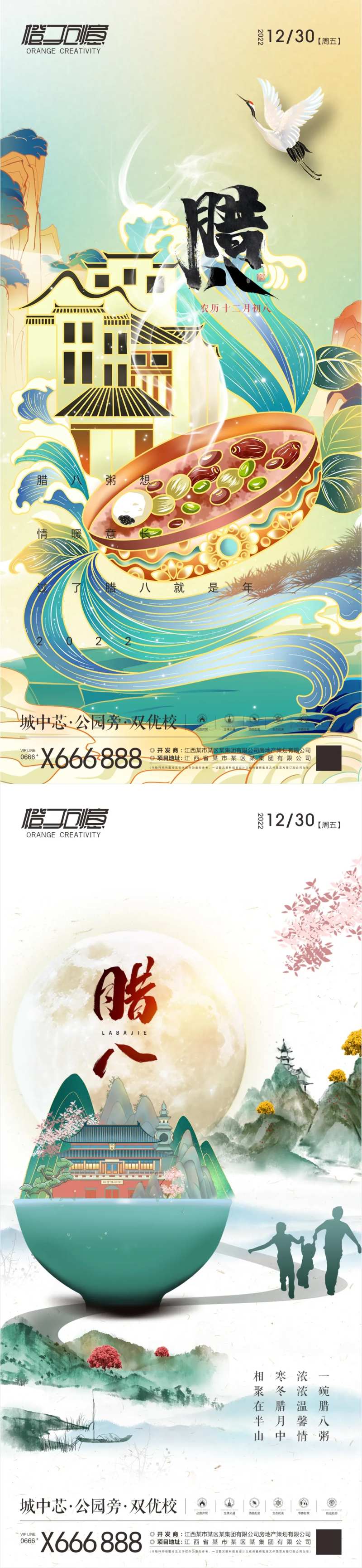 地产腊八节海报-采灵感-cailinggan.com