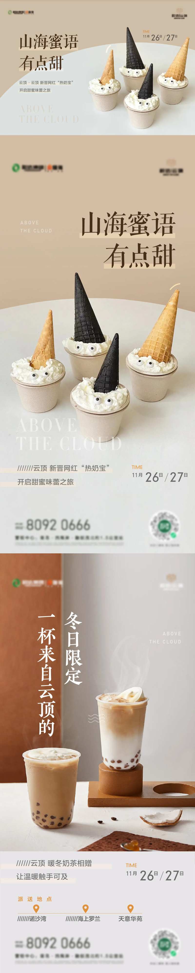 冬日奶茶热奶宝暖场活动背景板-采灵感-cailinggan.com