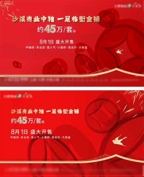 商业临街海报-采灵感-https://www.cailinggan.com/