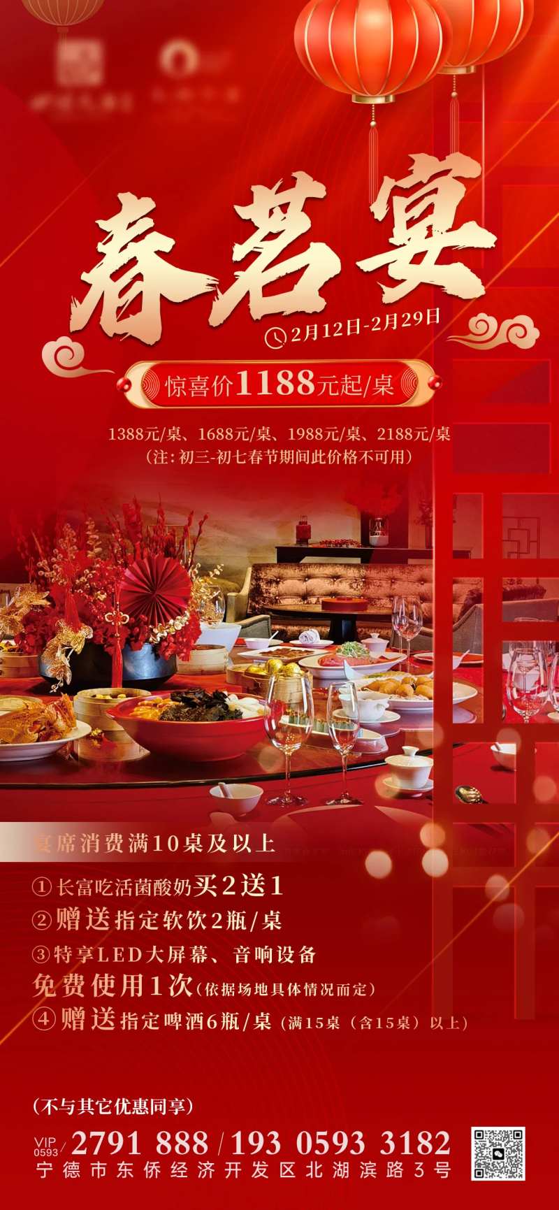 春茗宴活动海报-采灵感-cailinggan.com