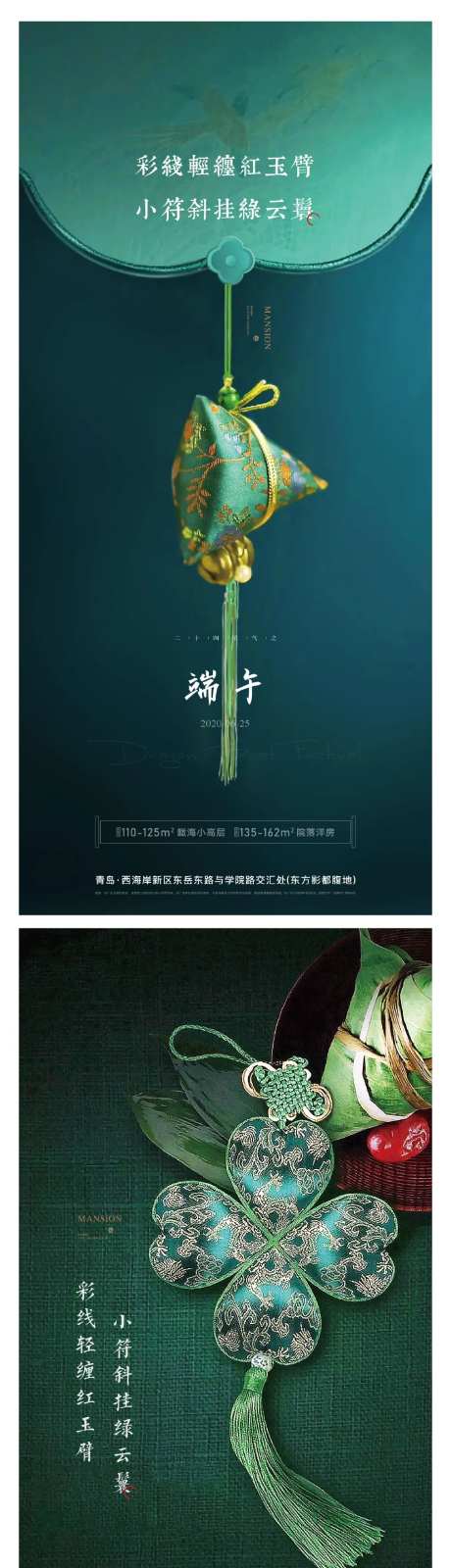 地产端午节海报-采灵感-cailinggan.com
