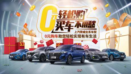 0元购车 汽车团购会背景板-采灵感-https://www.cailinggan.com/