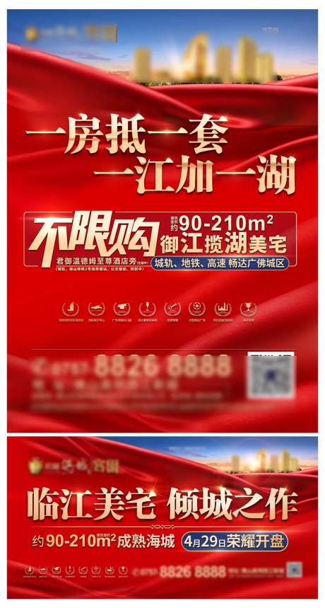 临湖不限购地产海报-采灵感-https://www.cailinggan.com/