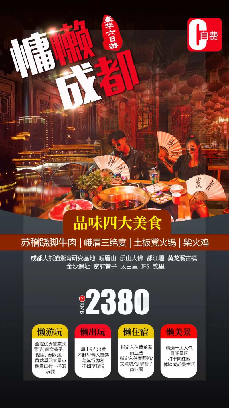 慵懒成都旅游海报-采灵感-cailinggan.com