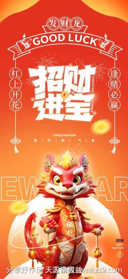 招财进宝龙年发财棋牌文化-采灵感-cailinggan.com