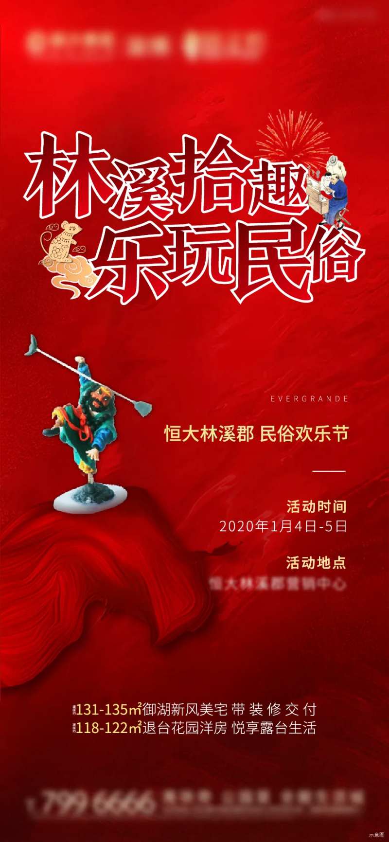 地产民俗活动刷屏捏面人糖人-采灵感-cailinggan.com