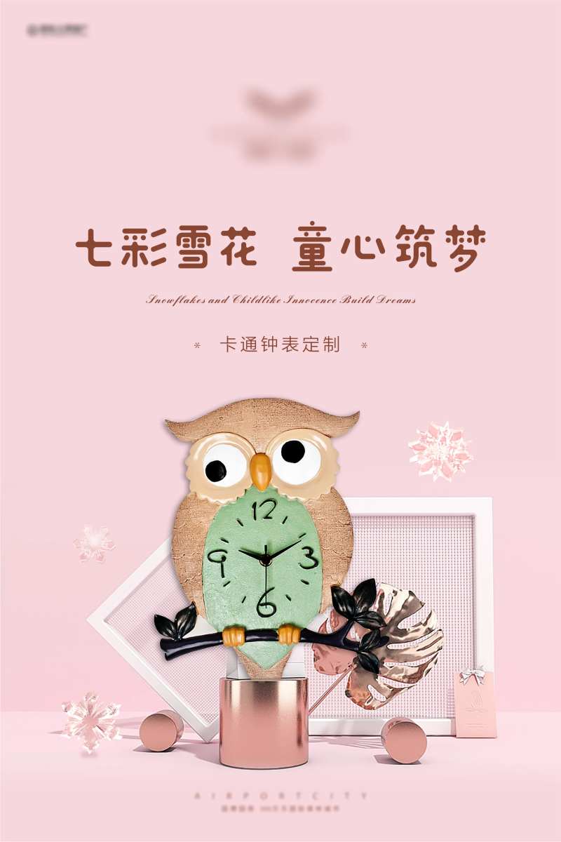 卡通钟表活动-采灵感-cailinggan.com