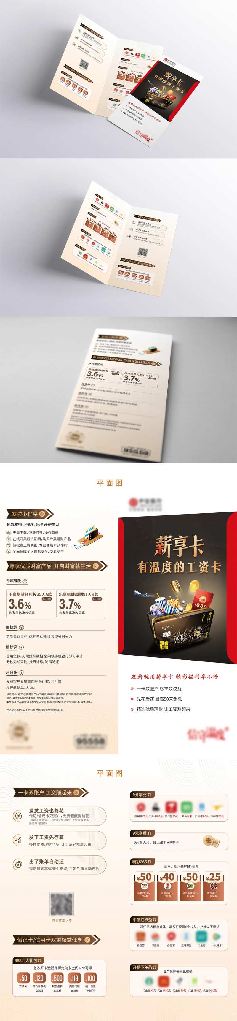 银行工资卡权益二折页-采灵感-cailinggan.com