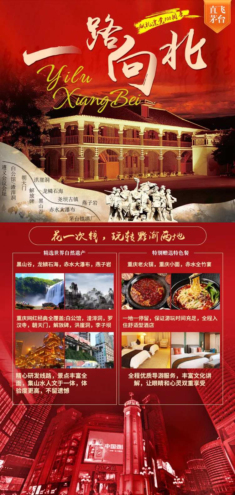 一路向北旅游海报-采灵感-cailinggan.com