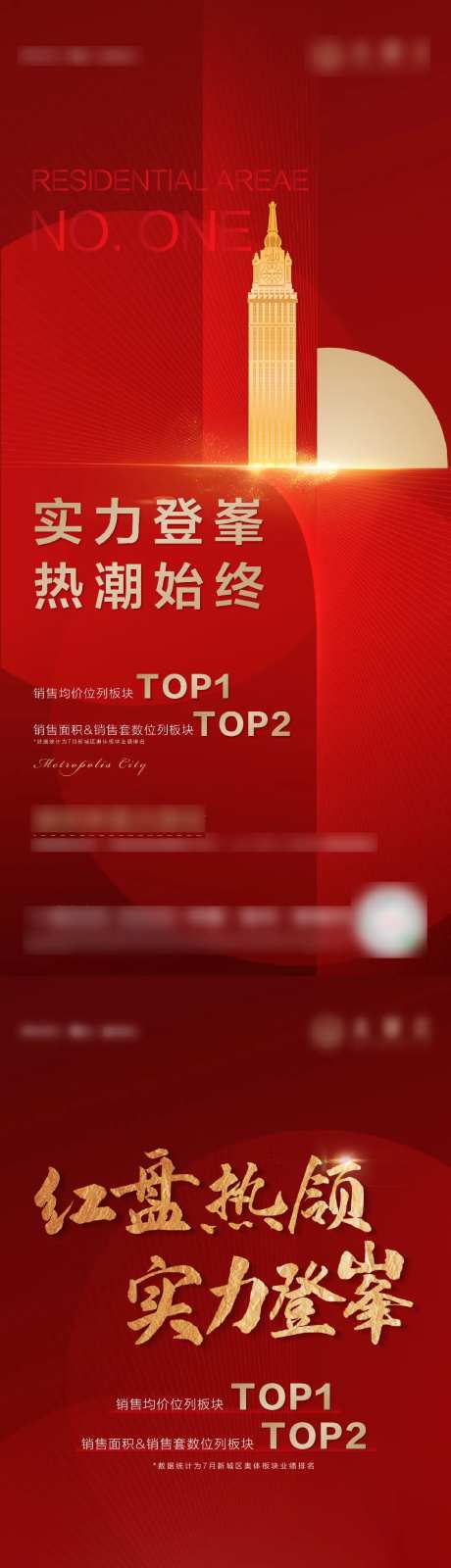 红金热销月度总结海报-采灵感-https://www.cailinggan.com/