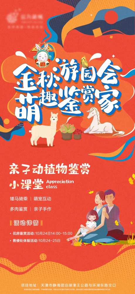 金秋游园亲子活动-采灵感-https://www.cailinggan.com/