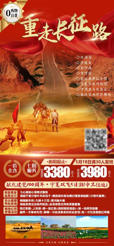 宁夏中卫双飞六日游海报-采灵感-https://www.cailinggan.com/