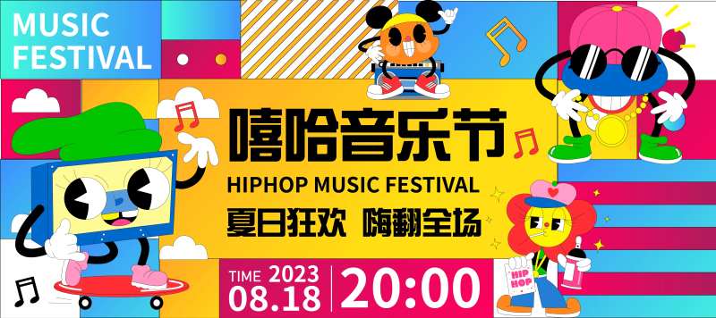 嘻哈音乐节展板-采灵感-cailinggan.com