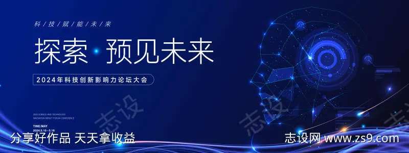 2024年科技创新影响力论坛大会-采灵感-cailinggan.com