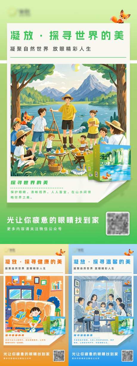 探寻美之旅插画系列海报-采灵感-https://www.cailinggan.com/