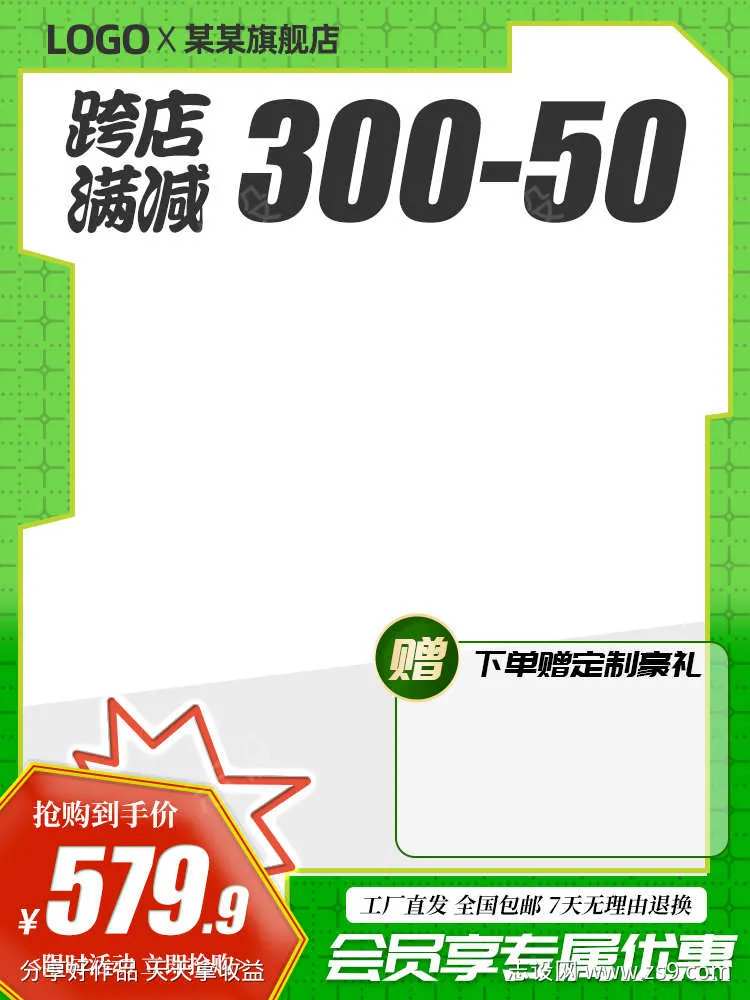 绿色电商淘宝主图长图直通车模板-采灵感-cailinggan.com