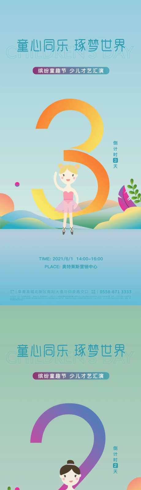地产儿童节活动倒计时系列海报-采灵感-https://www.cailinggan.com/