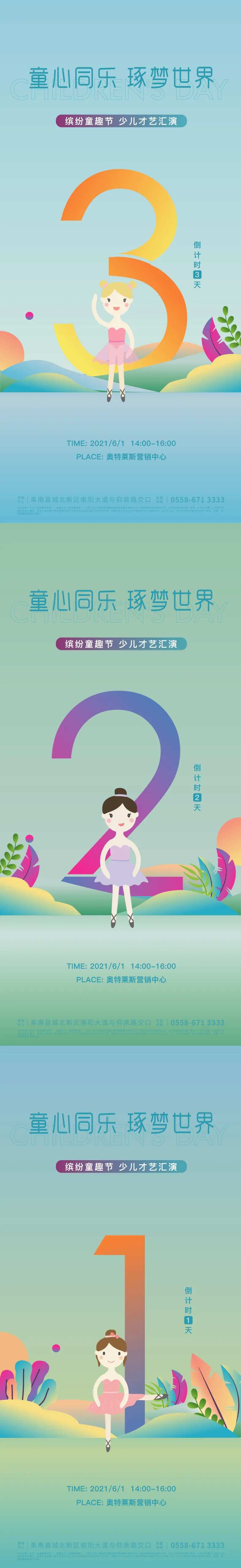 地产儿童节活动倒计时系列海报-采灵感-cailinggan.com