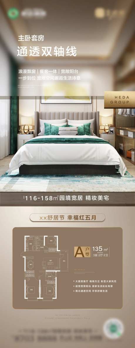 房地产主卧套房户型价值点长图海报-采灵感-https://www.cailinggan.com/