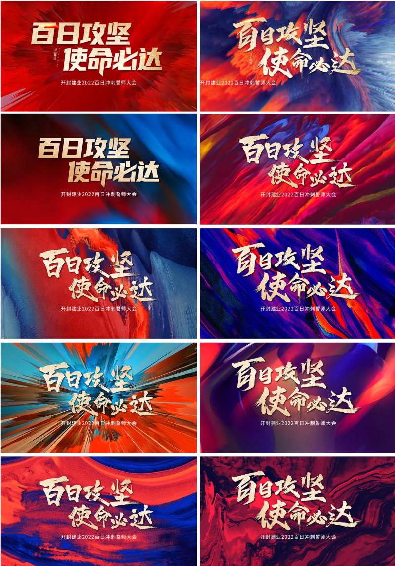地产开盘营销大会誓师大会热销会议背景-采灵感-cailinggan.com