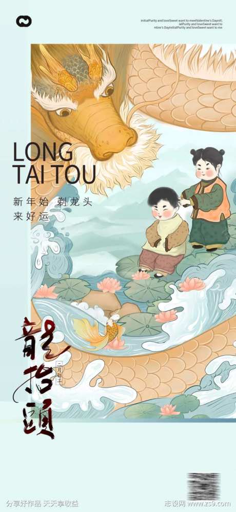 龙抬头剪发海报-采灵感-https://www.cailinggan.com/