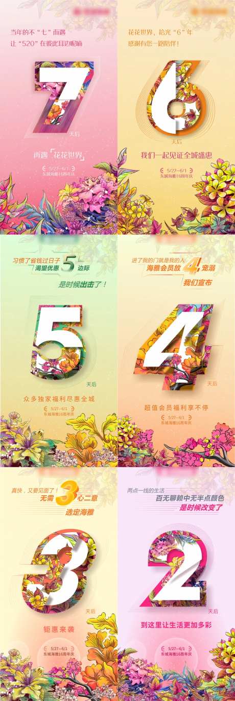 店庆数字倒计时海报-采灵感-https://www.cailinggan.com/