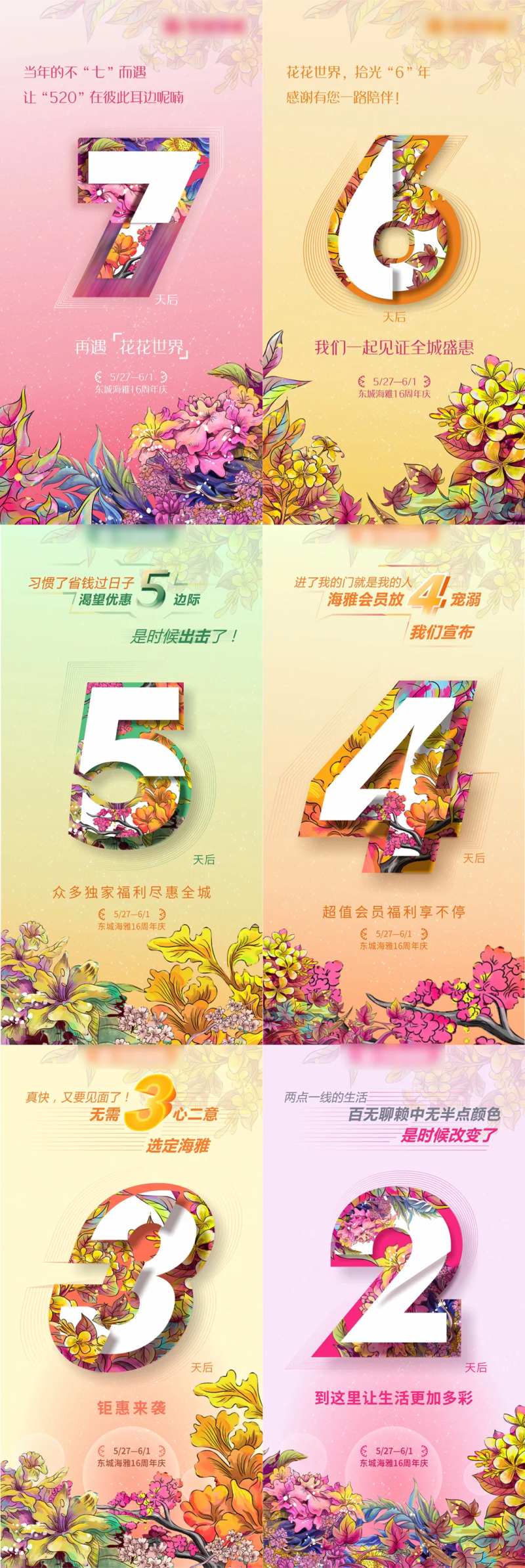 店庆数字倒计时海报-采灵感-cailinggan.com