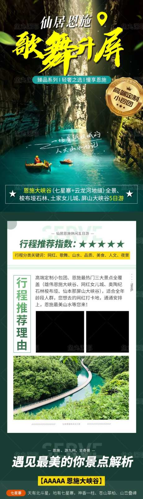 恩施宜昌旅游风景景区介绍专题长图-采灵感-https://www.cailinggan.com/