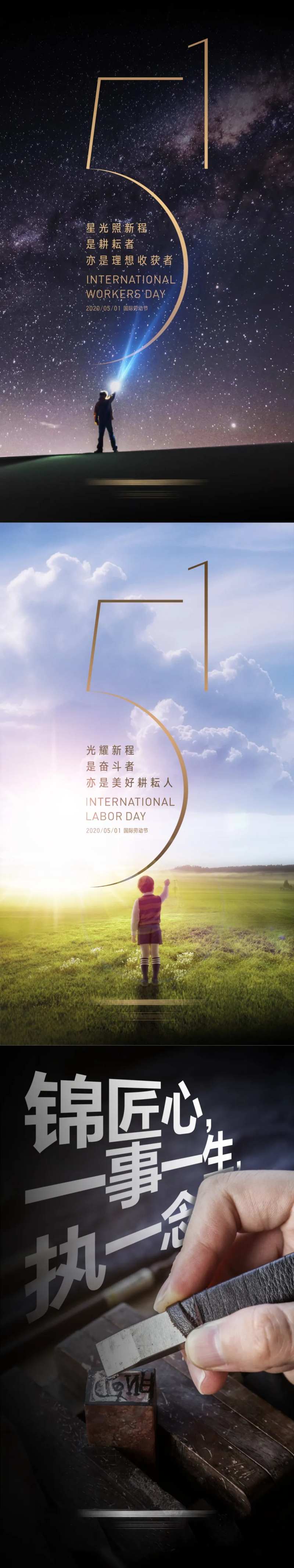 地产51劳动节节日系列海报-采灵感-cailinggan.com