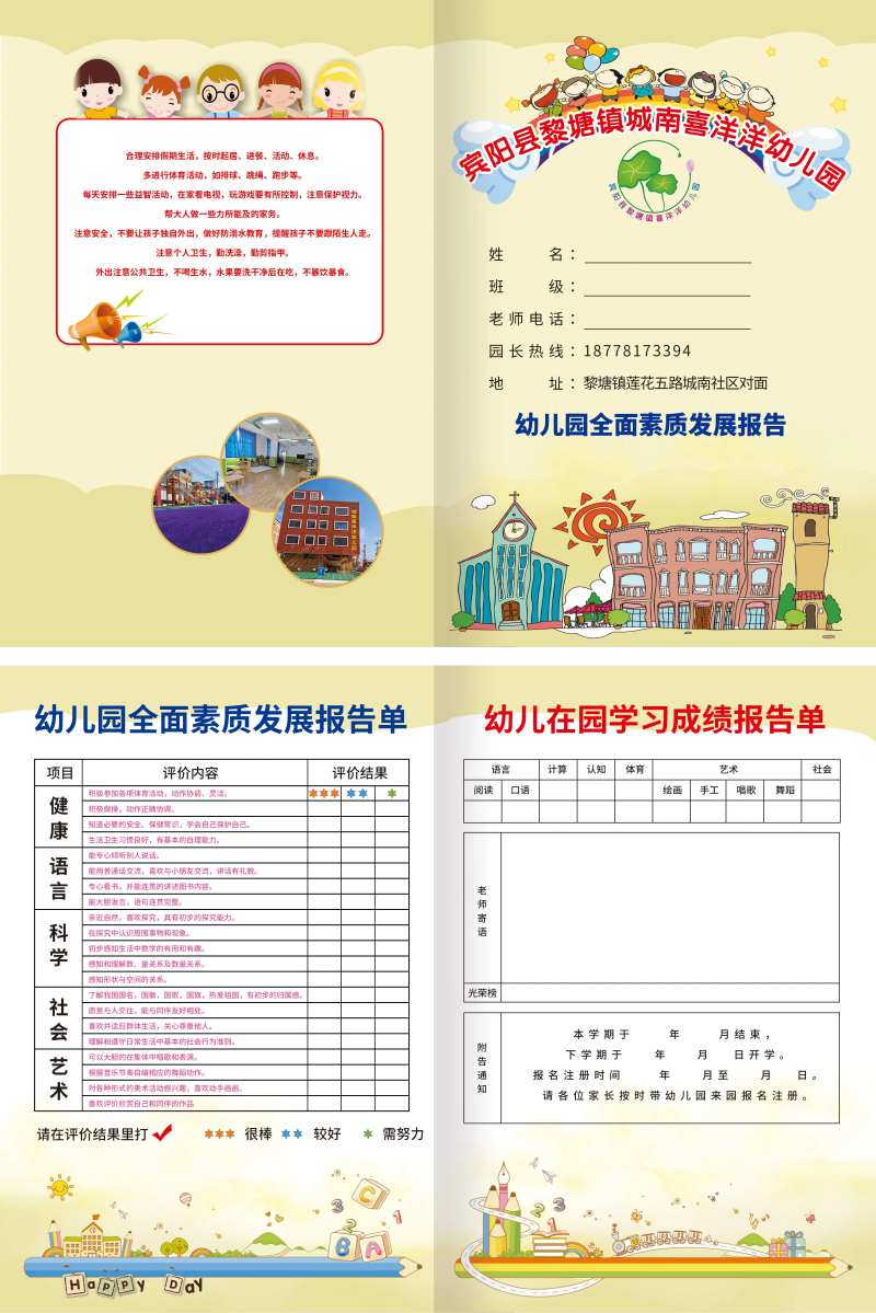 幼儿园素质报告成绩单-采灵感-cailinggan.com