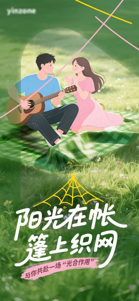 情侣露营垫子草坪海报-采灵感-https://www.cailinggan.com/