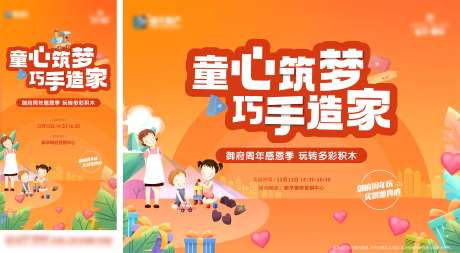 积木活动-采灵感-https://www.cailinggan.com/