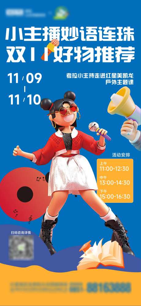 考拉小主持海报-采灵感-https://www.cailinggan.com/