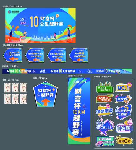 越野赛跑步活动物料-采灵感-https://www.cailinggan.com/