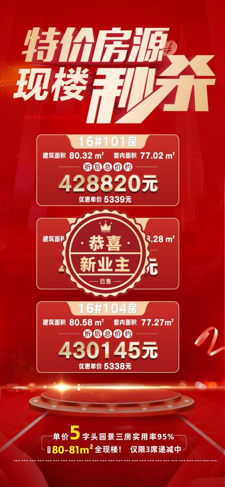 地产清盘钜惠红金展架易拉宝-采灵感-https://www.cailinggan.com/