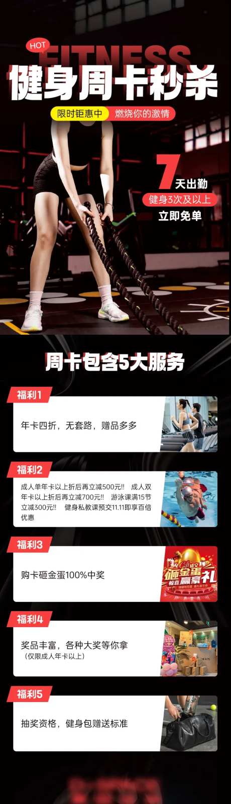 健身训练营健身月卡活动信息流长图-采灵感-https://www.cailinggan.com/