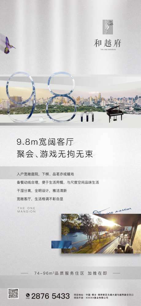 房地产宽敞客厅景观阳台价值点海报-采灵感-https://www.cailinggan.com/