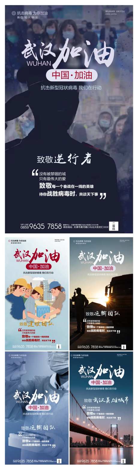 抗击病毒武汉加油众志成城海报-采灵感-https://www.cailinggan.com/