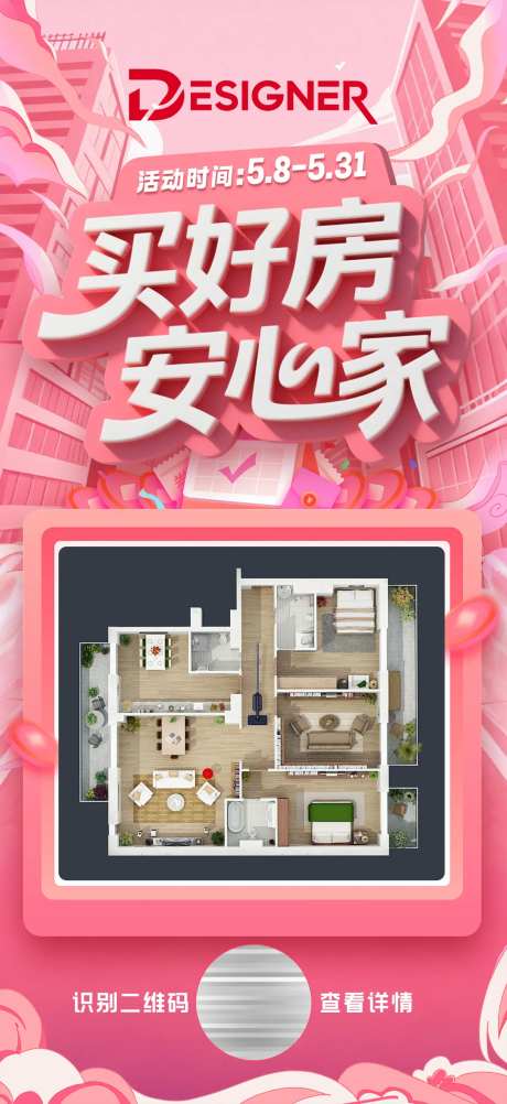 520情人节3D立体地产海报-采灵感-https://www.cailinggan.com/