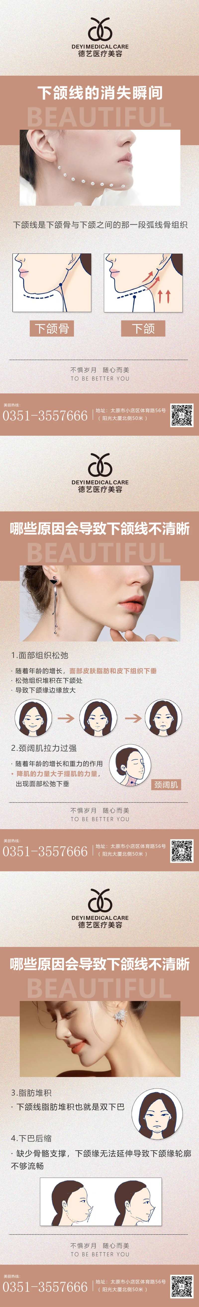 医美科普早安图-采灵感-cailinggan.com